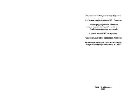Reabilitirovanniye istoriye krim tom
