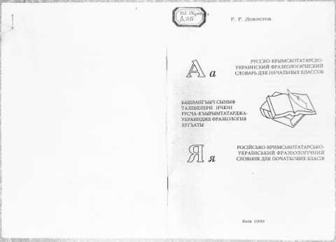 Devletov russcha qirimtarca ukrayince frazeologiya lagati