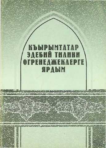Rustem muyedin qirimtatar edebiy tilini ogreneceklerge