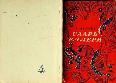 Amet mefayev saar yelleri