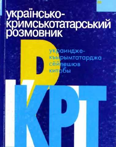 Kandimov ukrayinsko krimskotatarskiy razmovnik