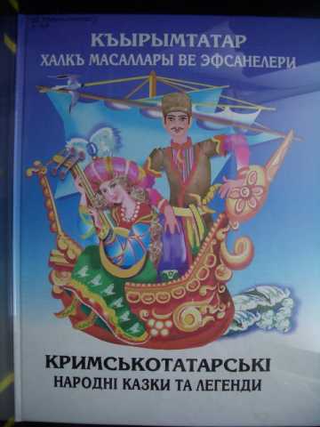 НАРОДНІ КАЗКИ ТА ЛЕГЕНДИ