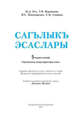 Drslk 5 snf sagliq esaslari