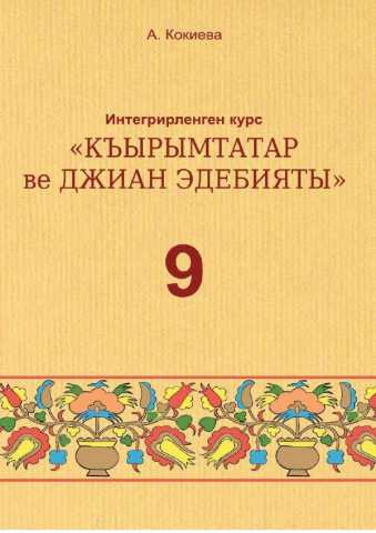 Drslk 9 snf qrt edbyt kokiyeva