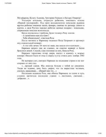 Нузет Умеров Тайна старой штольни Повесть