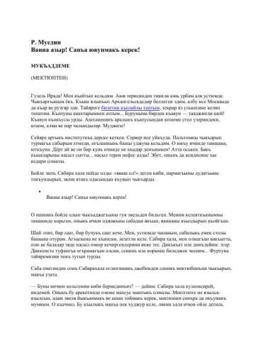 Р. Муедин.Ванна азыр! Санъа ювунмакъ керек!