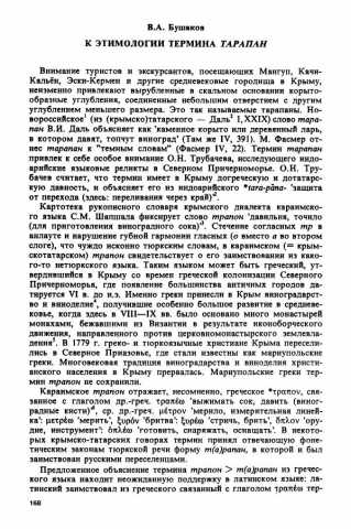 Bushakov к этимологии термина tarapan