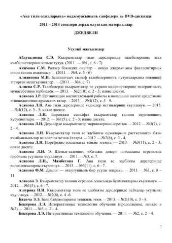 2011-2014с. мунджеридже
