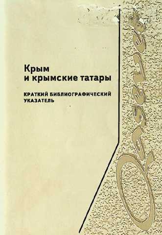 Qaybullayev shevket krim i krimskiye tatari