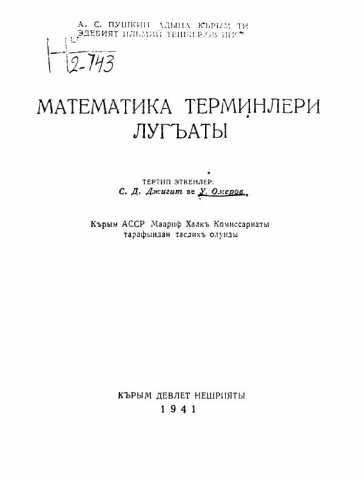 Сigit omerov matematika terminleri lugati