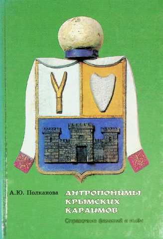 Polakanova antroponimi krimskih karaimov