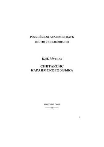 Musayev sintaksis karaimskogo yazika