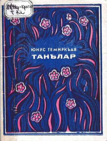 Yunus temirqaya tanlar